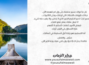 سَلِّم… واطمئن: عندما يدبّر الله أمرك